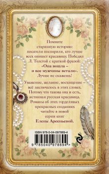 Обложка сзади Нечаянная свадьба Елена Арсеньева