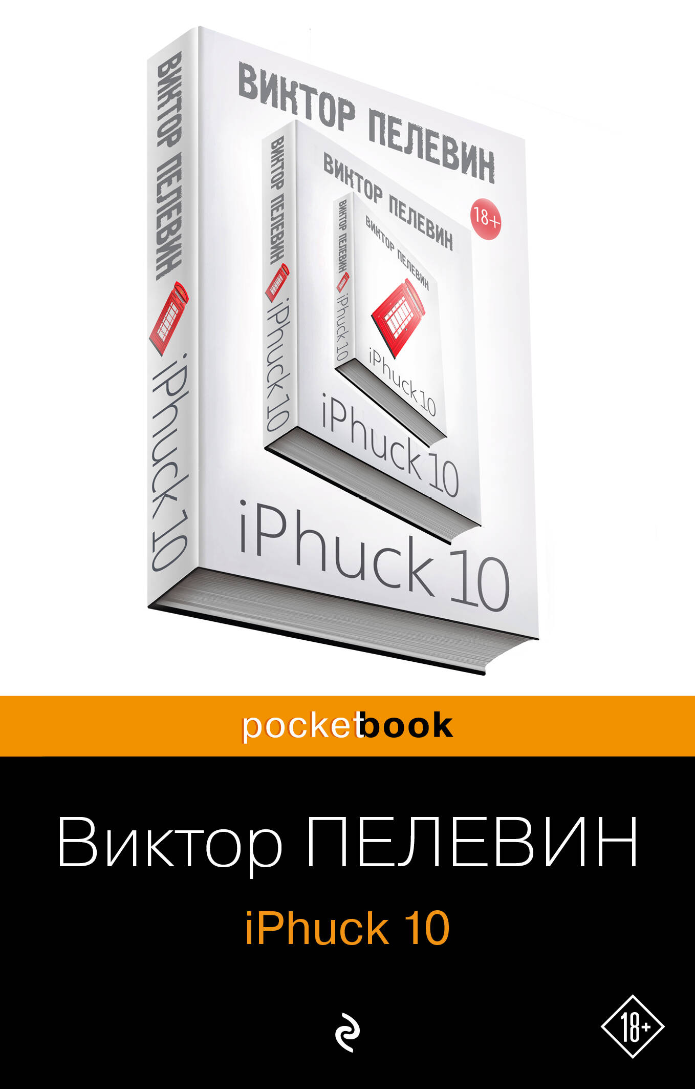 iPhuck 10