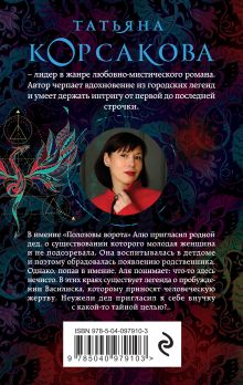 Обложка сзади Печать василиска Татьяна Корсакова