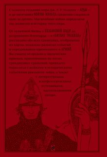 Обложка сзади Битвы Толкина Дэвид Дэй