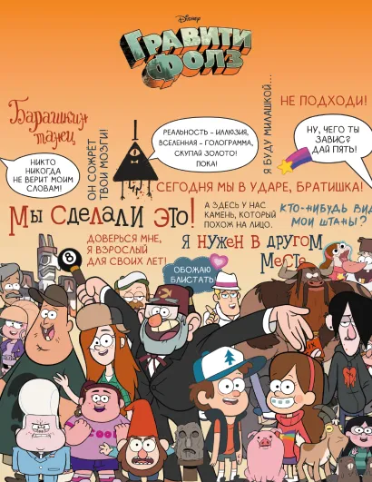 Обложка Гравити Фолз. Тетрадь 48 л. Все герои Гравити