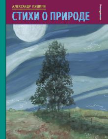 Стихи о природе (рис. детей)