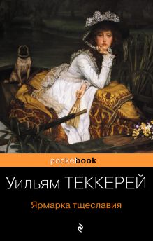Ярмарка тщеславия