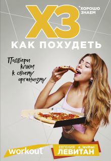 Workout. ХЗ как похудеть