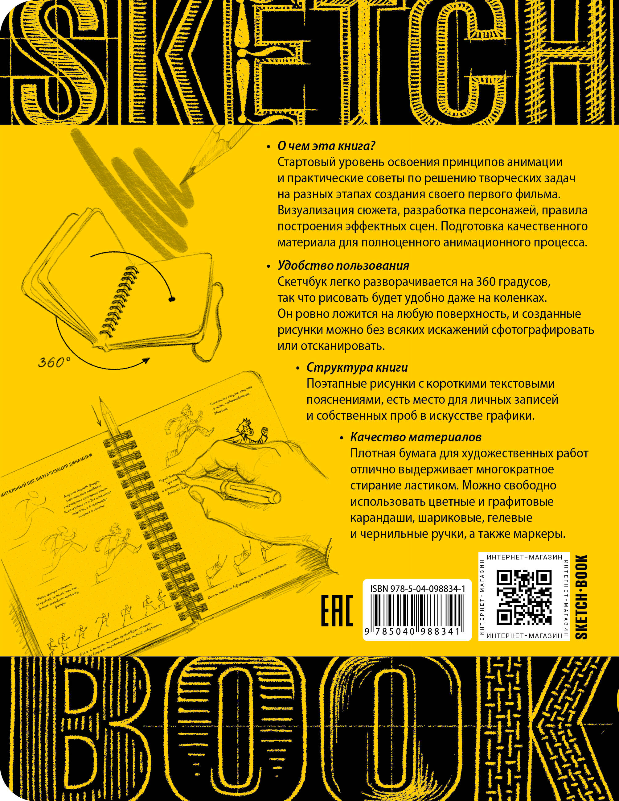 Sketchbook с уроками внутри. Скетчбук аниматора