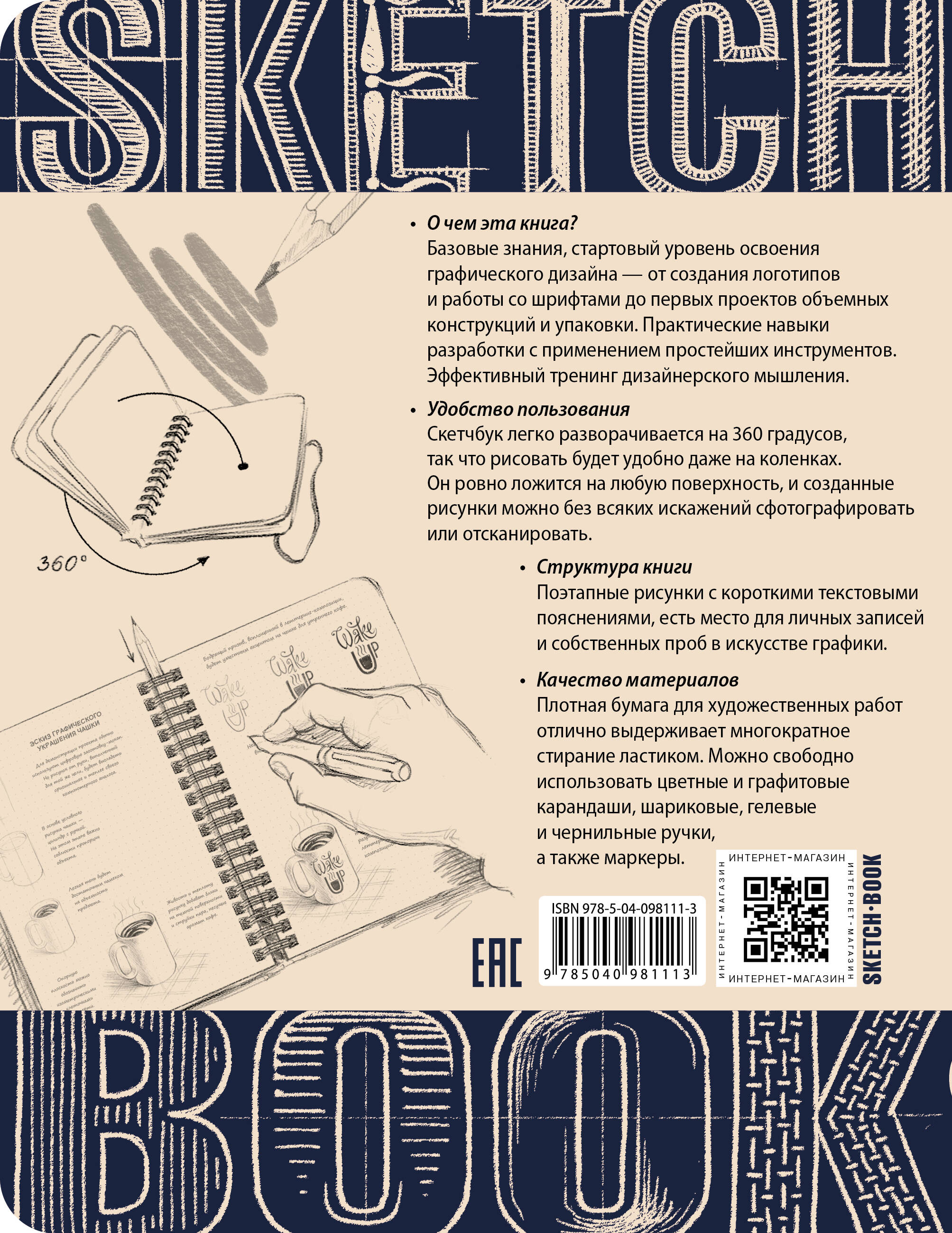 Sketchbook с уроками внутри. Скетчбук дизайнера (графический практикум)