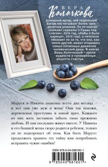 Обложка сзади Моя Марусечка Вера Колочкова