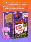Дневник Стива. Книга 14. Крайний том