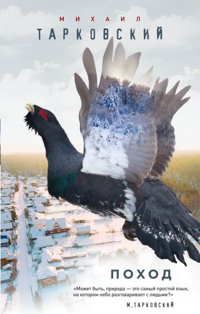 Обложка Поход Михаил Тарковский