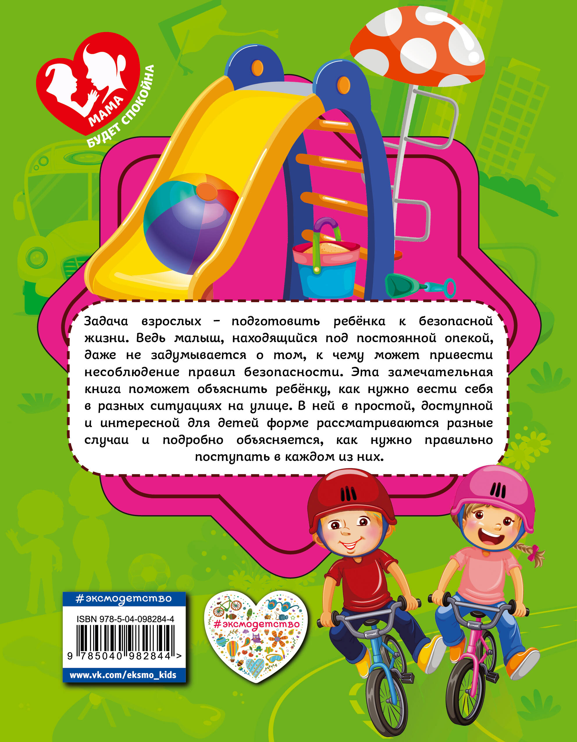 Правила безопасного поведения на улице