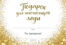 Подарок для настоящей леди. Ты прекрасна! (комплект)