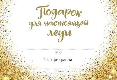 Обложка Подарок для настоящей леди. Ты прекрасна! (комплект) 