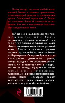 Обложка сзади За час до казни Сергей Зверев
