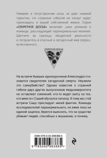 Обложка сзади Призраки белых ночей Наталья Тимошенко, Лена Обухова