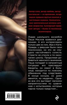 Обложка сзади Мой неверный однолюб Владимир Колычев
