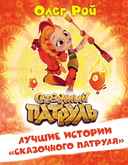 Обложка Лучшие истории 