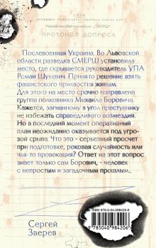 Обложка сзади Логово проклятых Сергей Зверев