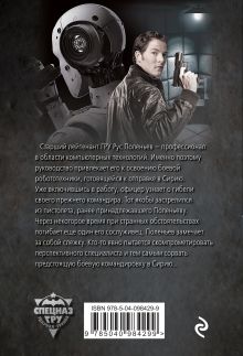 Обложка сзади Полигон для интеллекта Сергей Самаров