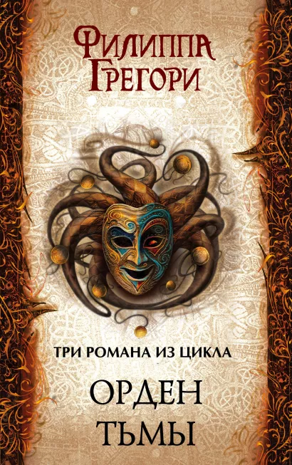 Обложка Орден Тьмы: Подкидыш + Буревестники + Обманка 