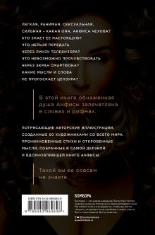 Обложка сзади Анфиса Чехова. Стихи, мысли, чувства Анфиса Чехова