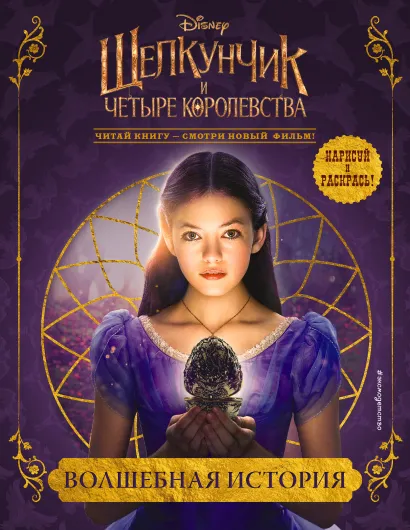 Обложка Волшебная история