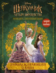 Завораживающий танец