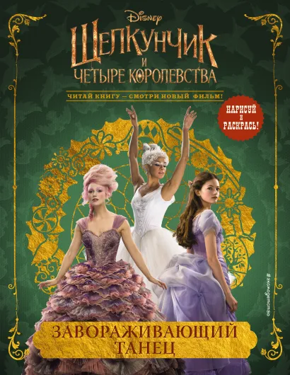 Обложка Завораживающий танец 
