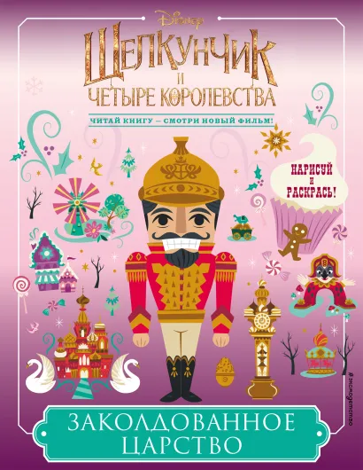 Обложка Заколдованное царство 