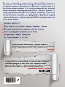 Обложка сзади Узнай о мозге всё (