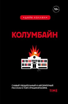 Колумбайн