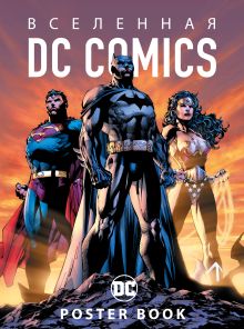 Обложка Вселенная DC Comics. Постер-бук (9 шт.) 