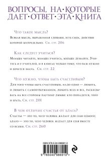 Обложка сзади Круг чтения (цитаты из книги) Лев Толстой