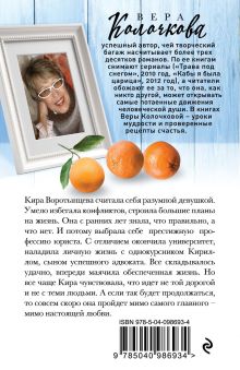 Обложка сзади Под парусом надежды Вера Колочкова