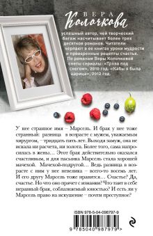 Обложка сзади Изнанка счастья Вера Колочкова