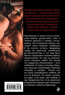 Обложка сзади Чужая жена Владимир Колычев
