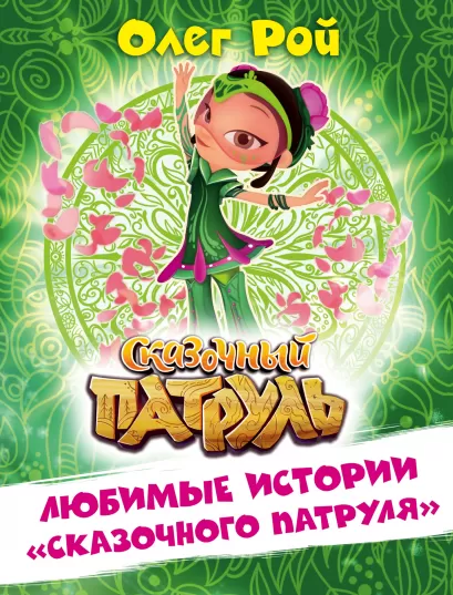 Обложка Любимые истории 