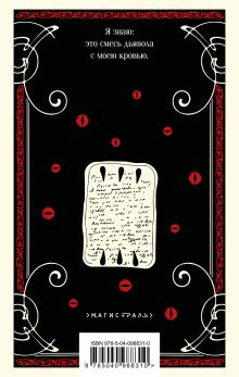 Обложка сзади Морфий Михаил Булгаков