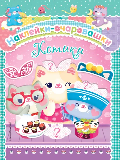 Обложка Котики (мини) 