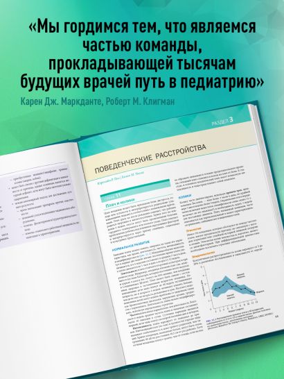Основы педиатрии по Нельсону. 8-ое издание