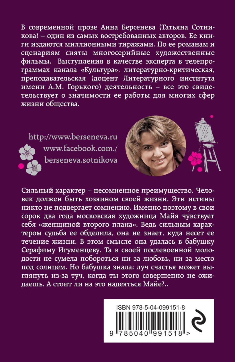 Берсенева героиня второго плана читать онлайн бесплатно полностью