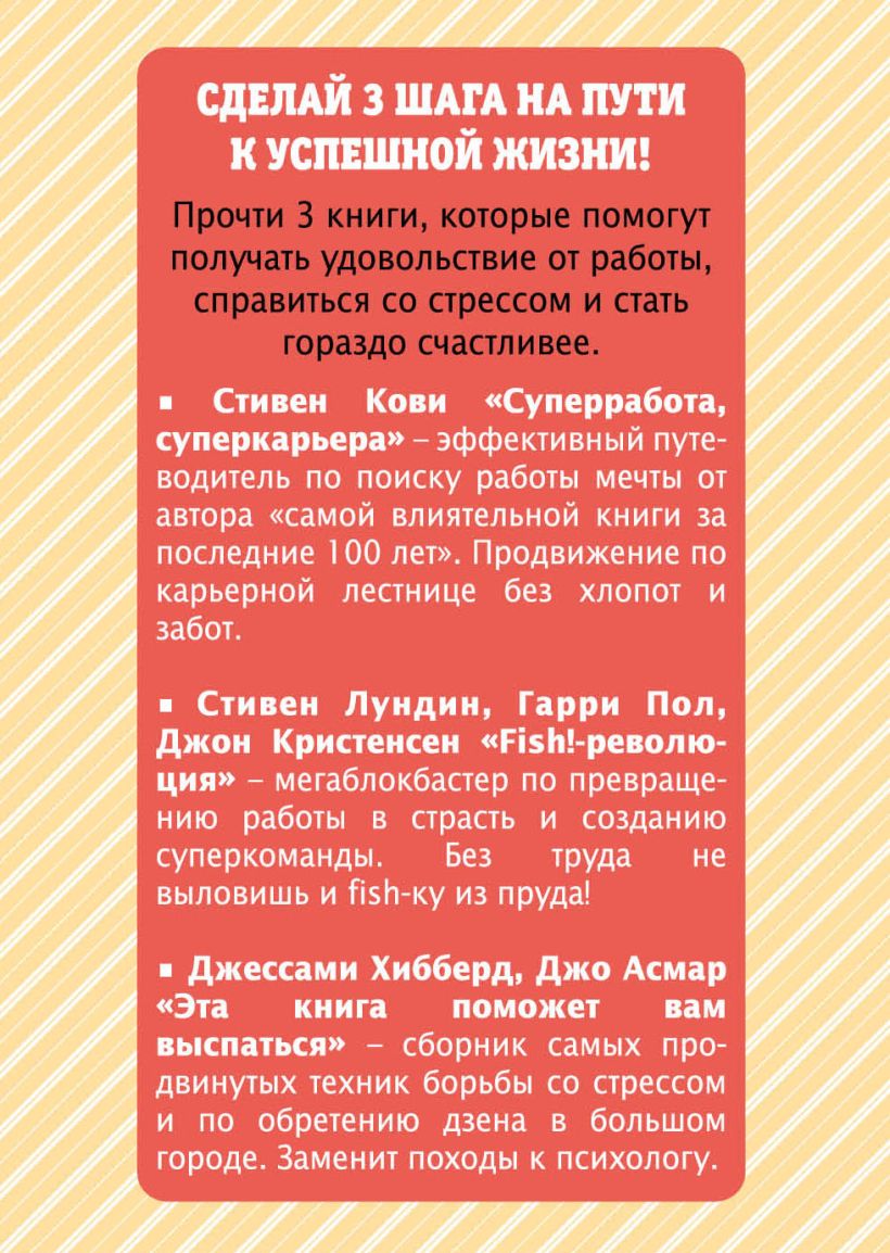 Книга Успешная жизнь в подарок Когда работа и отдых в радость - купить от  711 ₽, читать онлайн отзывы и рецензии | ISBN 978-5-04-099167-9 | Эксмо