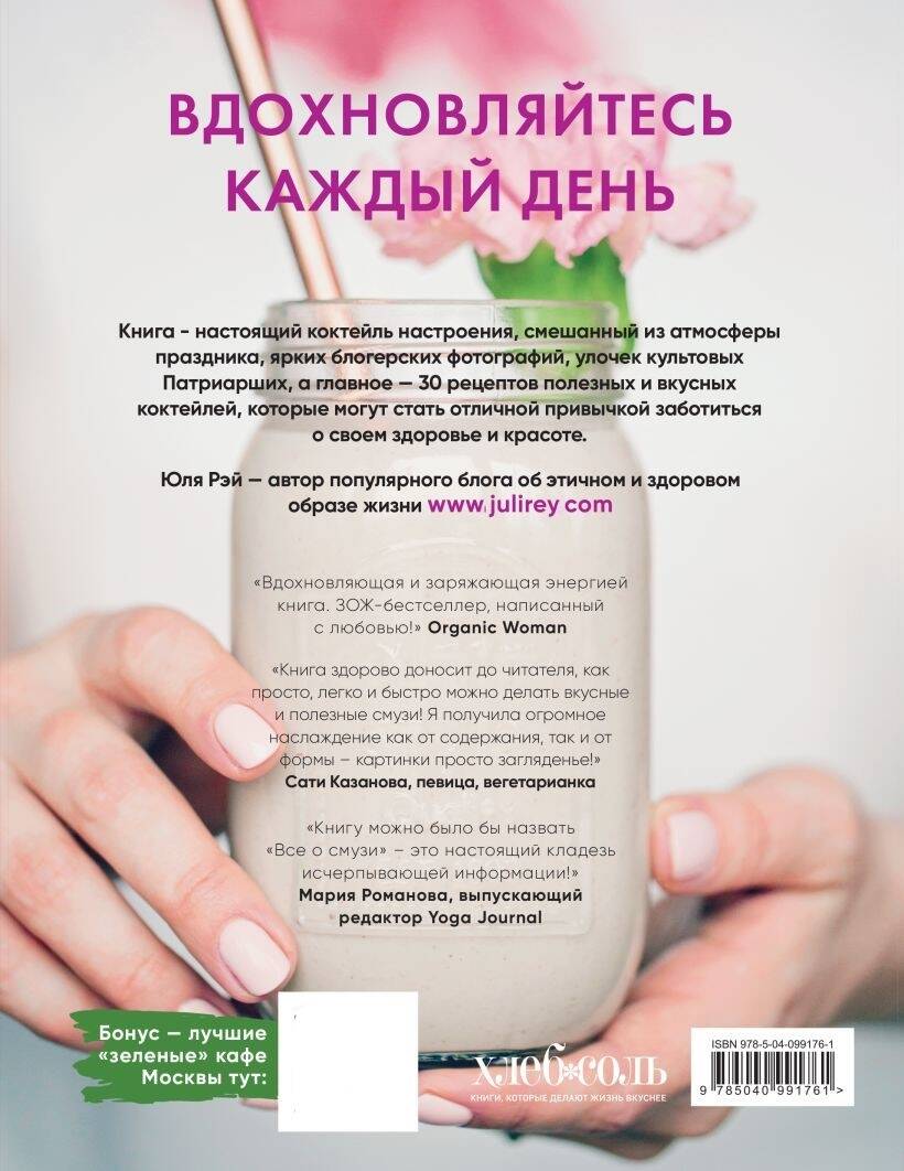 Вдохновляющая книга смузи