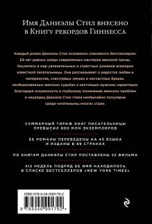 Обложка сзади Под прикрытием Даниэла Стил