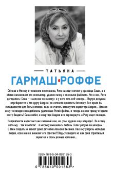 Обложка сзади Укрыться в облаках Татьяна Гармаш-Роффе