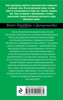 Обложка сзади Звездный час по тарифу Антон Леонтьев