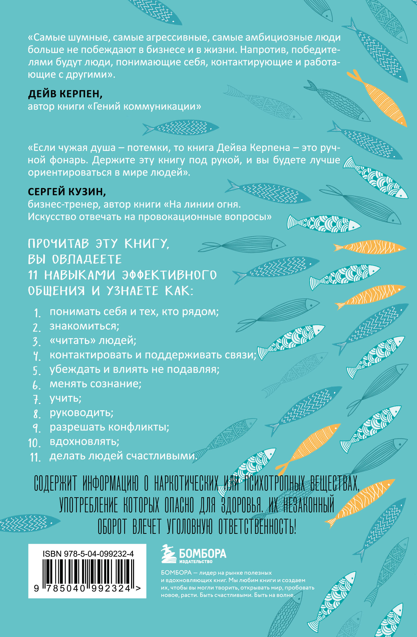 Гений коммуникации. Искусство притягивать людей и превращать их в своих союзников