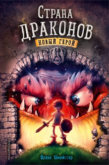 Новый герой (#1)