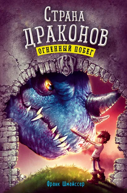 Обложка Огненный побег (#2) Франк Шмайссер