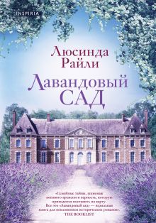 Лавандовый сад