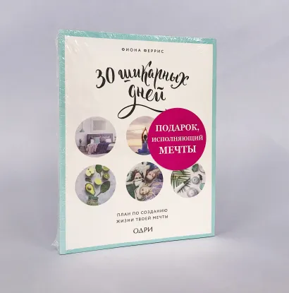 Обложка Подарок, исполняющий мечты (комплект)